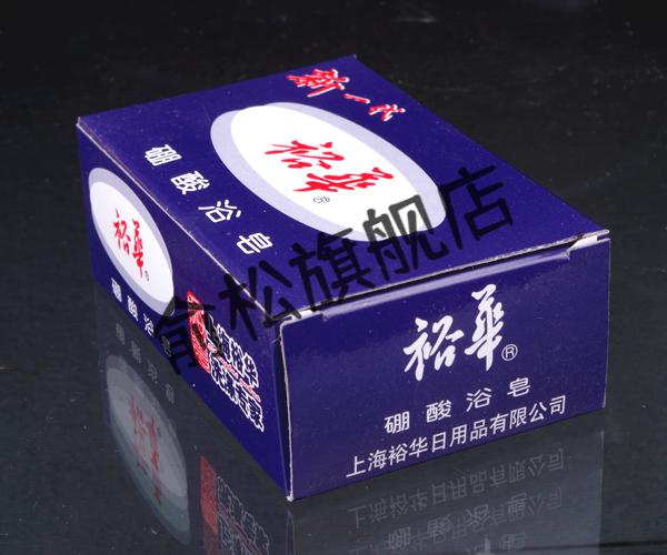 裕华硼酸皂裕华硼酸浴皂135g*10块装 裕华香皂135克裕华硼酸皂 其他