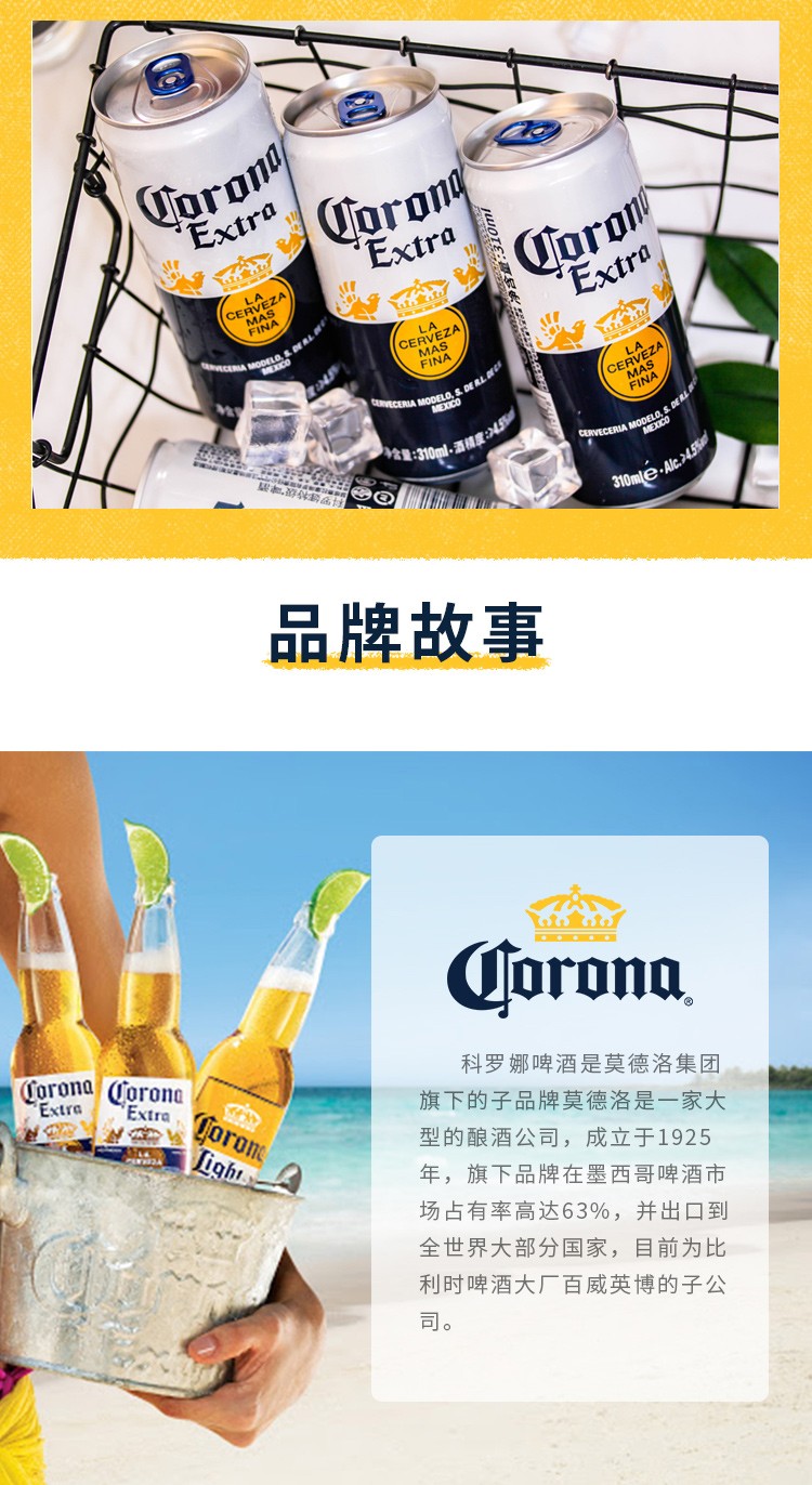 科罗娜啤酒罐装易拉罐听装高端黄啤310ml*24罐墨西哥风味/275 国产275