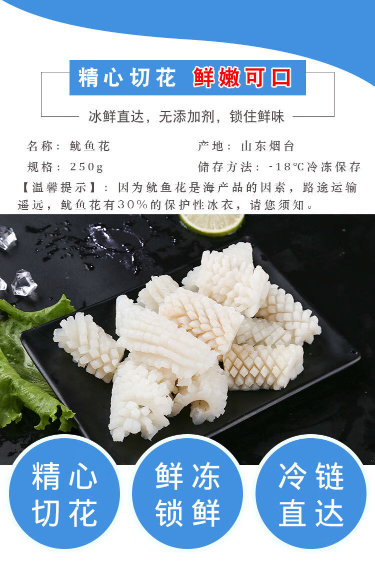 鱿鱼花目鱼花墨鱼花冰冻海鲜鲜活鱿鱼卷火锅食锦祥橙精选鱿鱼花半斤