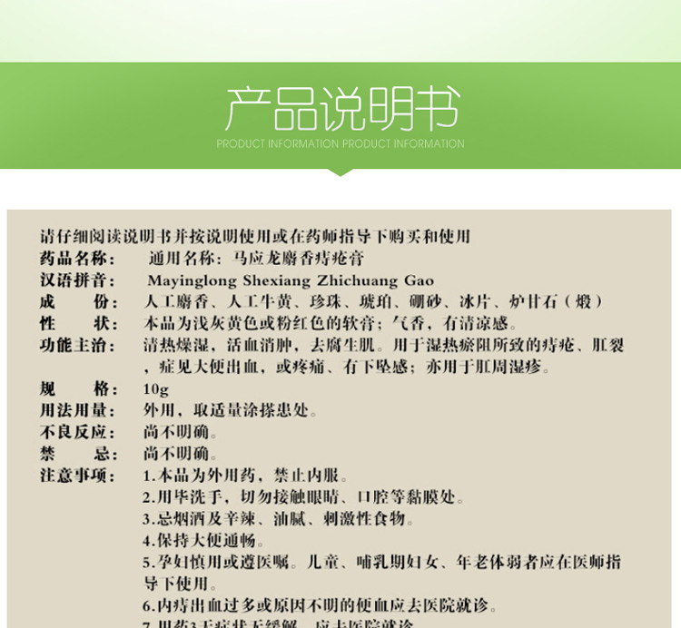 马应龙 麝香痔疮膏 10g 药肛裂症见大便出血或肿痛 马应龙痣疮膏 搭配