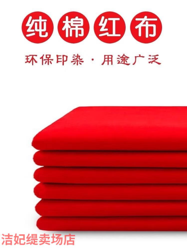 4，紅佈二尺六寸方形2.6尺2尺6結婚開業觀音喜事紅佈 紅佈2尺6方形+子女專用