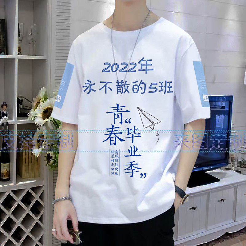 班服定制毕业夏季男女衣服2022届1-5班六年级高中初中学生短袖t恤 10