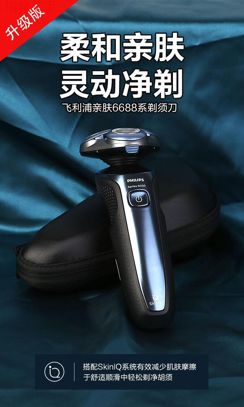 飞利浦电动剃须刀s6670男士充电式亲肤刮胡刀s5066水洗进口三刀头