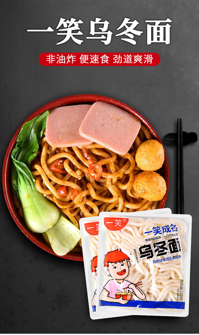 金宝师车仔面乌冬面1包2口味选配方便面捞面拌面湿面速食面 xo酱料