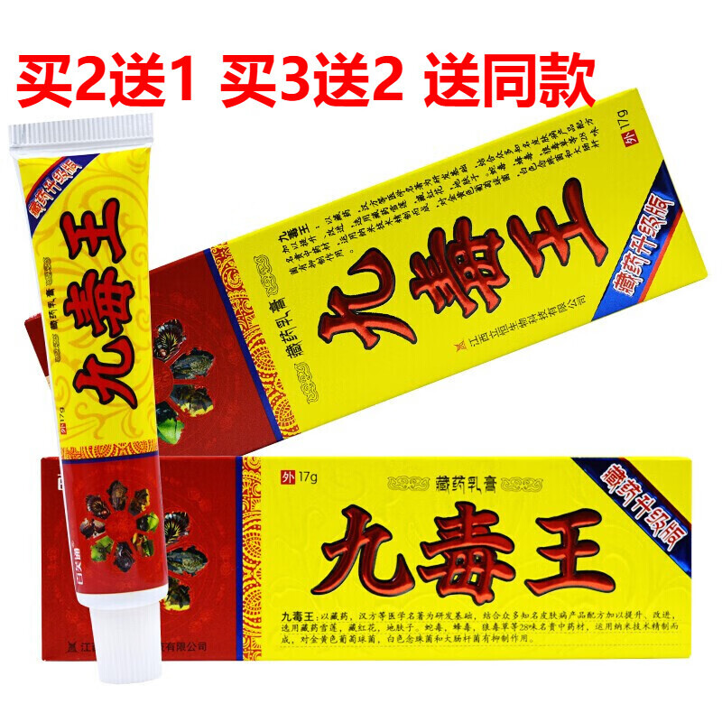 江西立恒九毒王软膏外用皮肤九毒止痒王软膏藏九毒王膏肤霸藏膏 发1盒