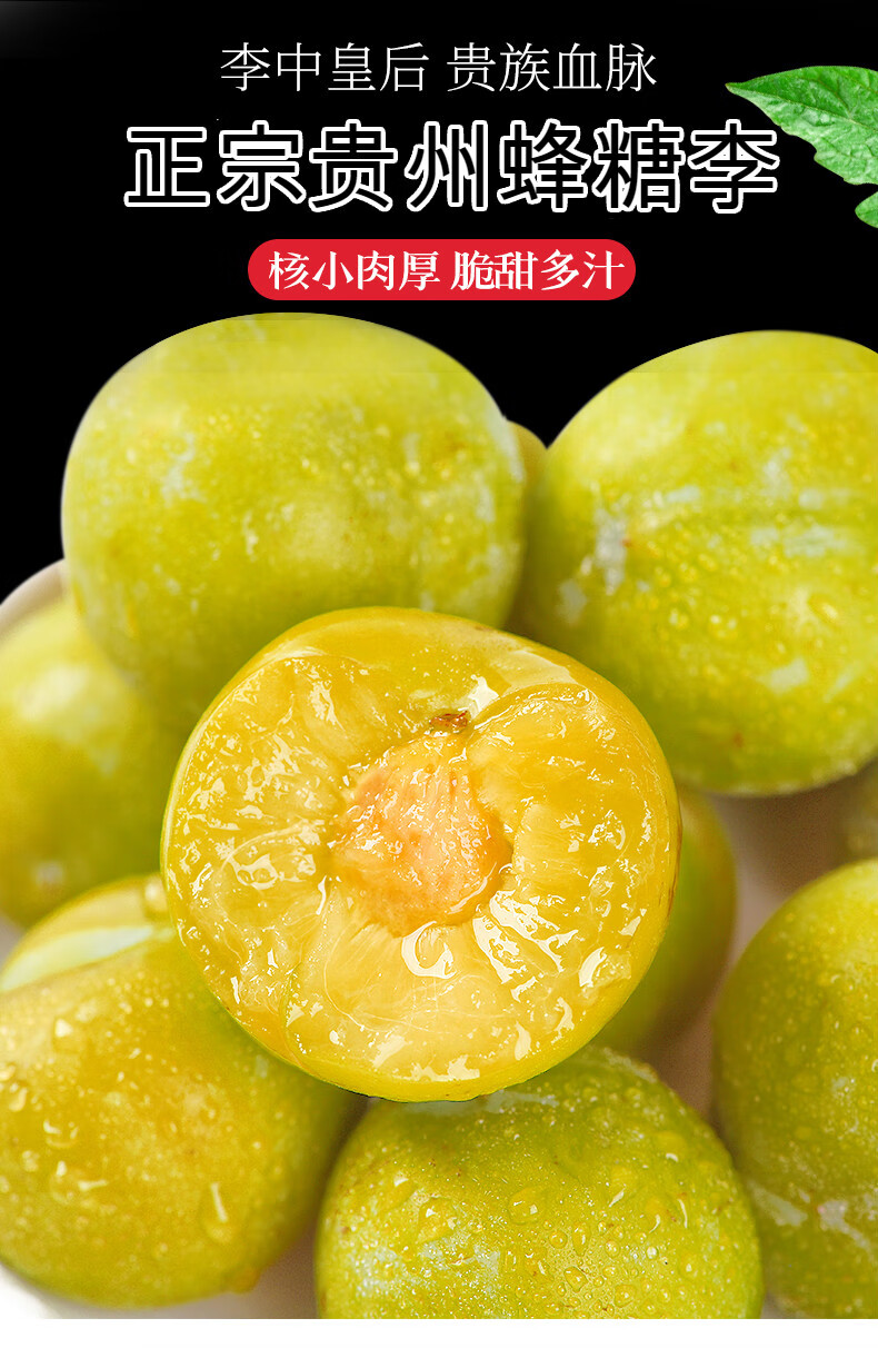 正宗贵州蜂糖李蜂糖李贵州新鲜应季水果端午节送礼10斤稀有臻品果王单
