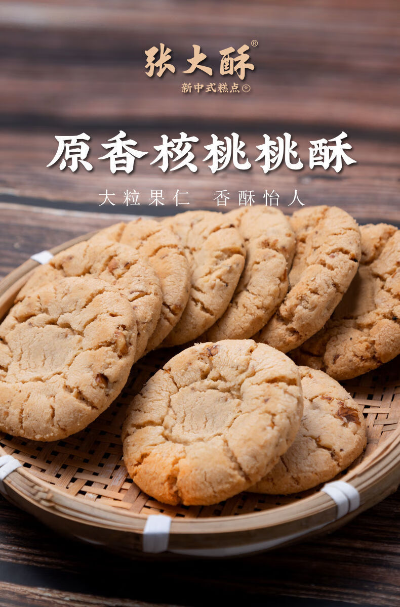 张大酥 手工桃酥饼干核桃夹心健康零食小吃新中式糕点早餐 原味195g