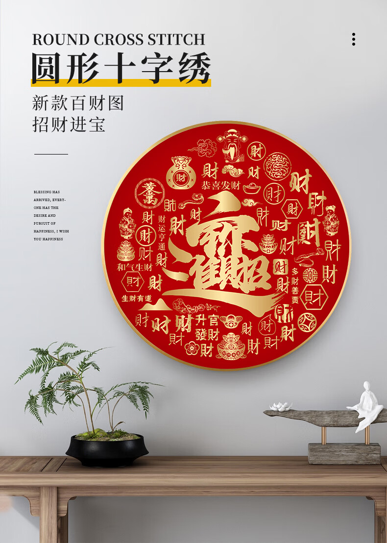 进宝十字绣2021年新款线绣客厅百财纳福生意兴隆玄关刺绣小件子木雅居