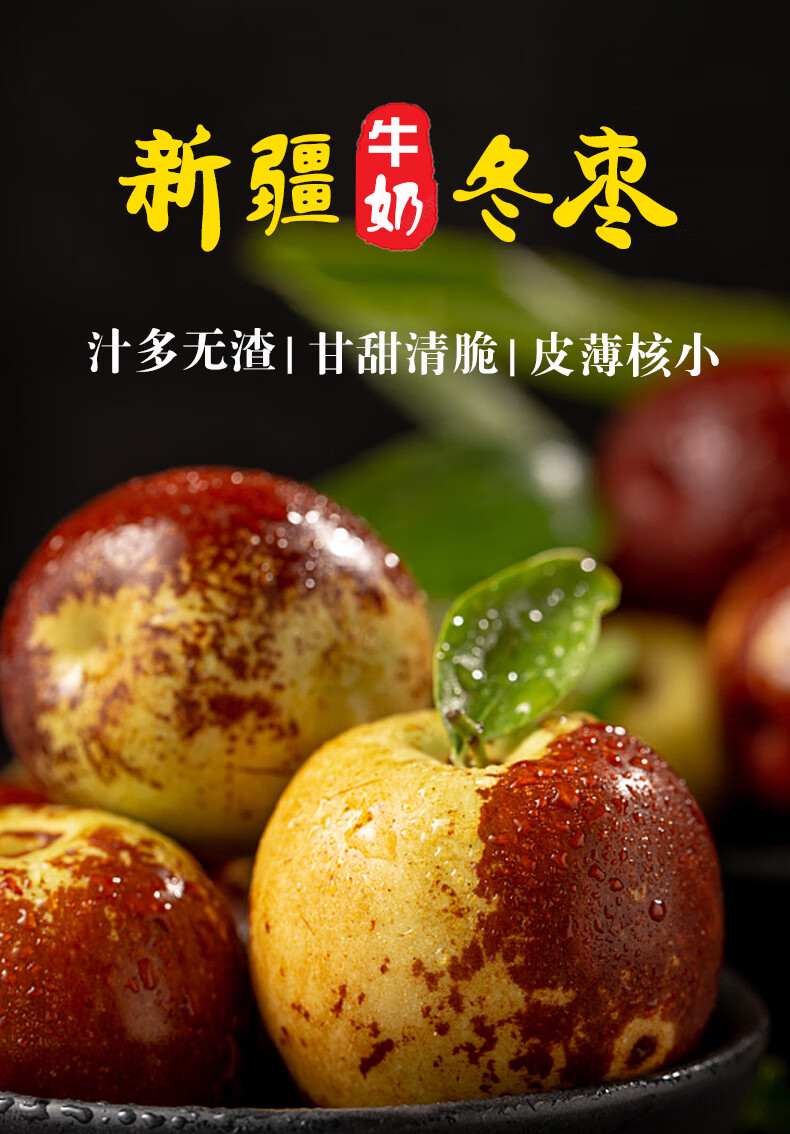 新疆牛奶冬枣3斤新鲜枣子脆甜鲜枣水果礼盒当季现摘青枣整箱顺丰 3斤