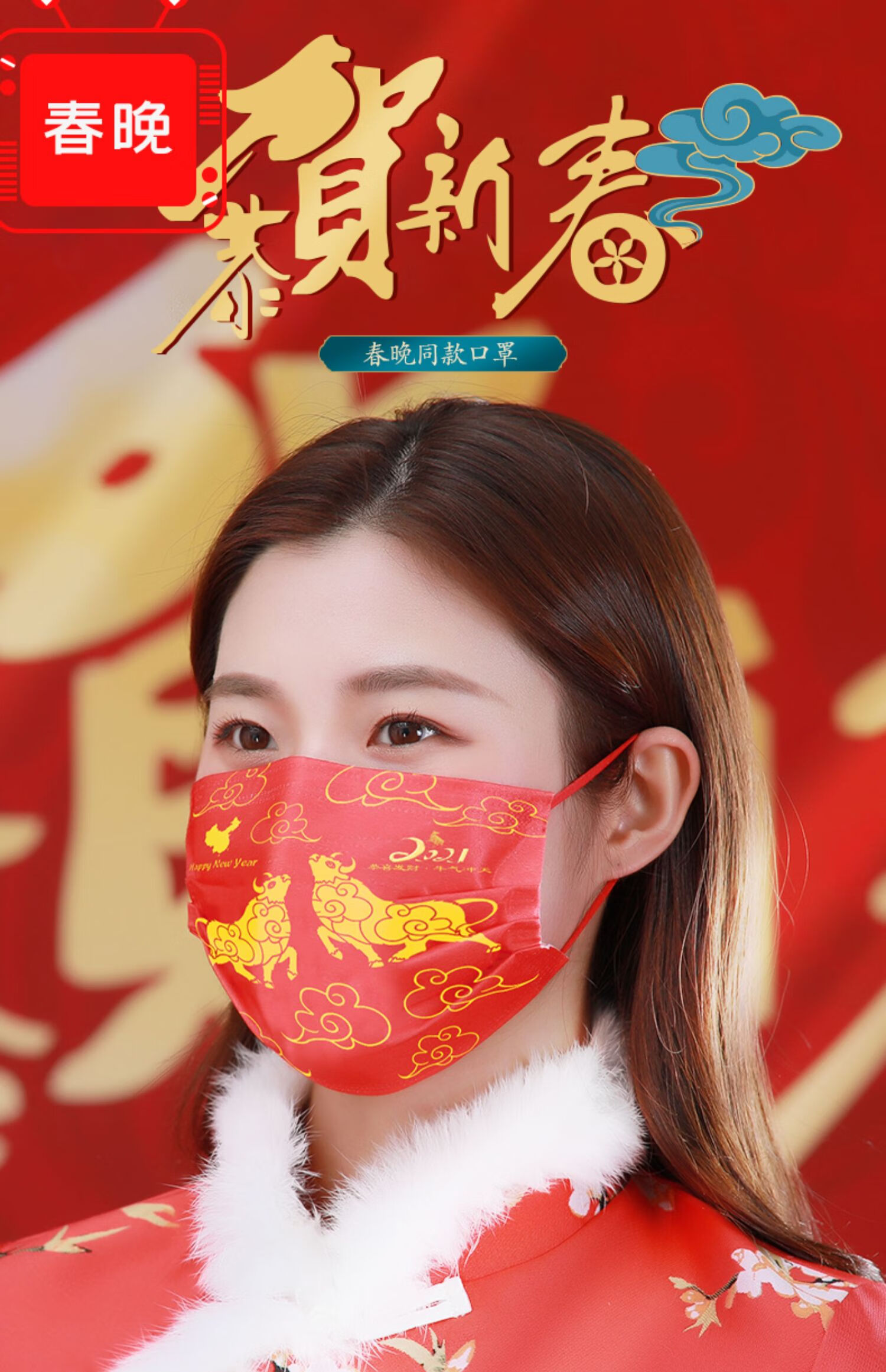公子玉春晚现场专用同款口罩2021新年春节晚会红色牛年福字口罩独立