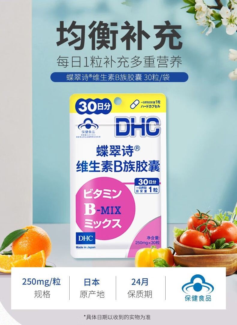 dhc蝶翠诗 复合维生素b族胶囊250mg*30粒成人男性女性补充b族维生素