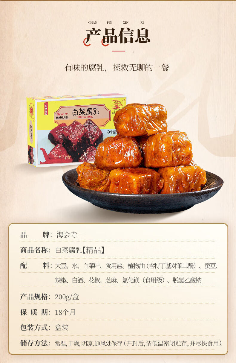 海会寺白菜腐乳 正宗海会寺精品白菜腐乳 200g/盒 鲜酥豆腐乳四川成都