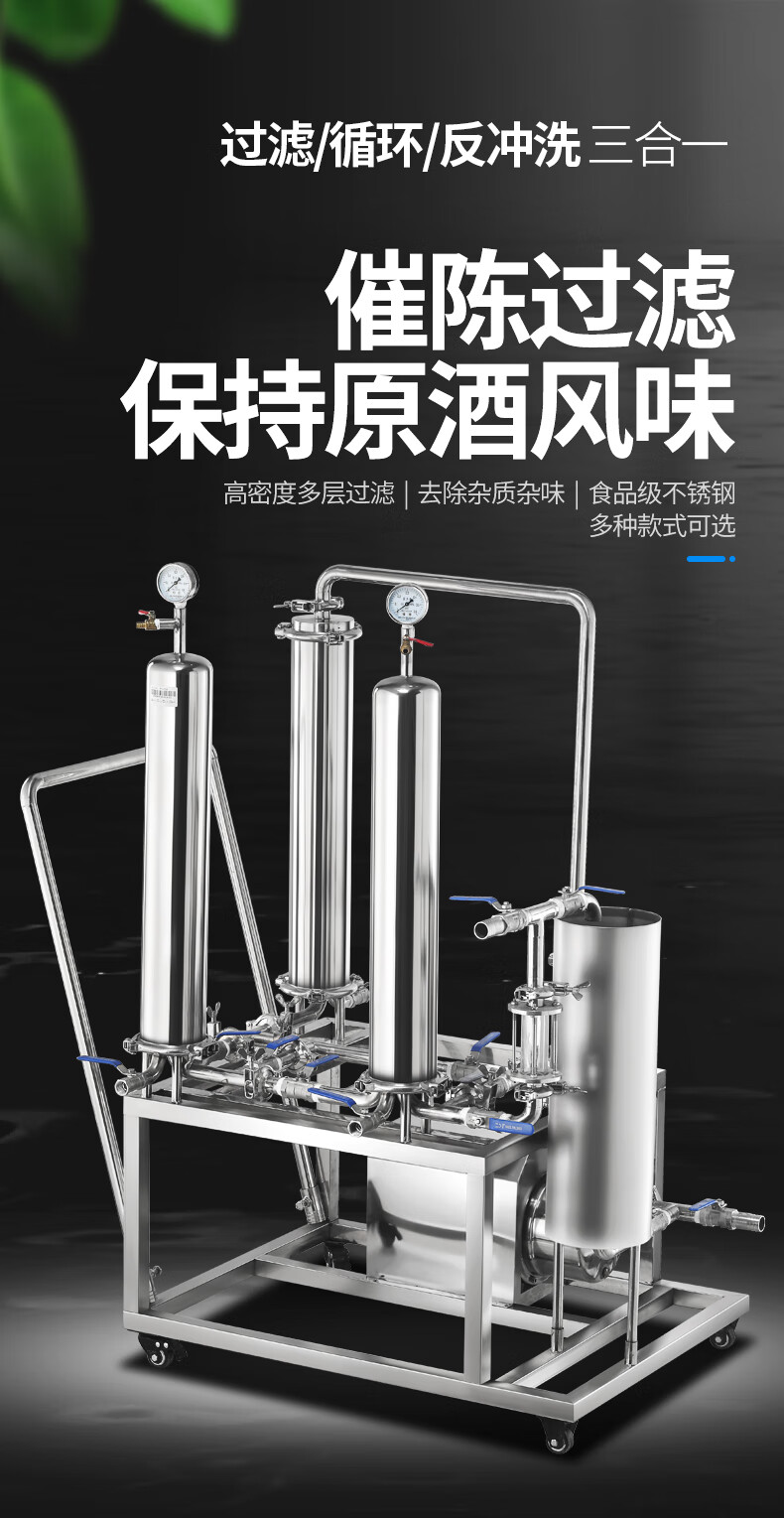克非太白酒过滤器去除杂曲糊异味甲醇油催陈商家用大小型酒过滤机滤
