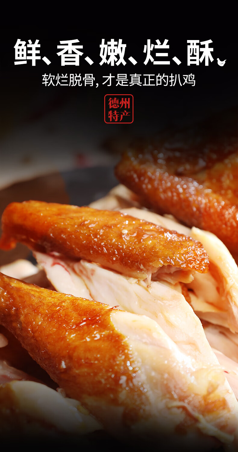 德州乡盛扒鸡整鸡卤味熟食五香鸡烧鸡整只鸡肉开袋即食零食清真600g