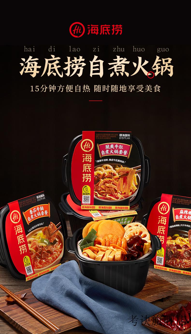 海底捞 海底捞自热海底捞自煮火锅自热小火锅大份量番茄麻辣酥肉懒人
