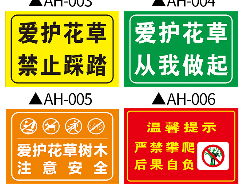 愛護花草溫馨提示牌禁止踩踏警示牌標識牌注意安全樹木保護環境人人有