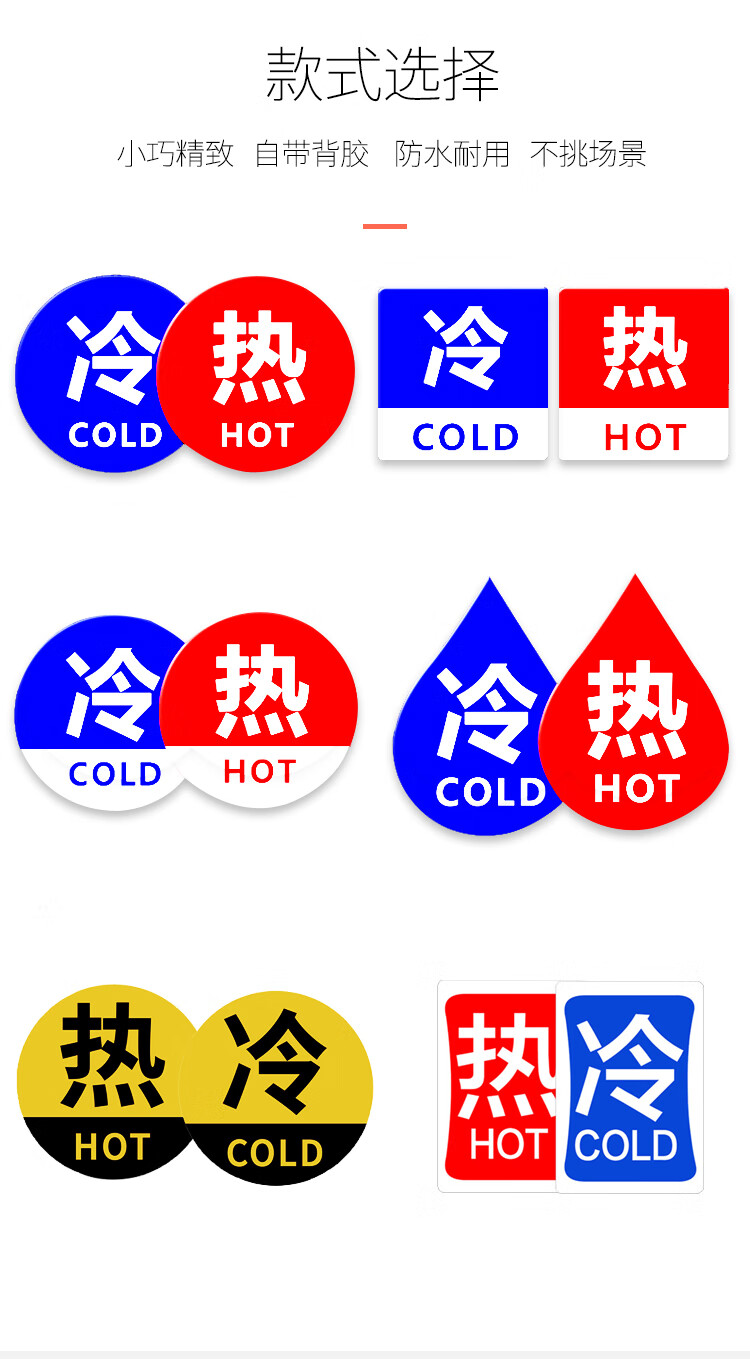 冷热贴水龙头冷热标识贴冷热贴标识牌冷热标识贴冷热标识贴浴室家用