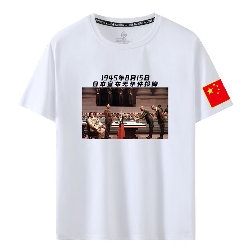 印有日本投降纪念日的衣服短袖衣勿忘国耻情侣t恤爱国体恤铭记历史