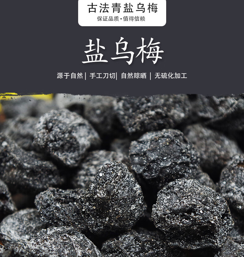 青盐药制乌梅500g古法青盐腌制乌梅中药买一赠一斤青盐口含中医荐定制