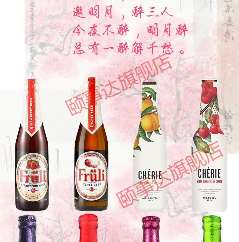 世界果酒林德曼1664芙力草莓诱惑7号白熊宾得宝乐蔓奢莉果味啤酒浮生