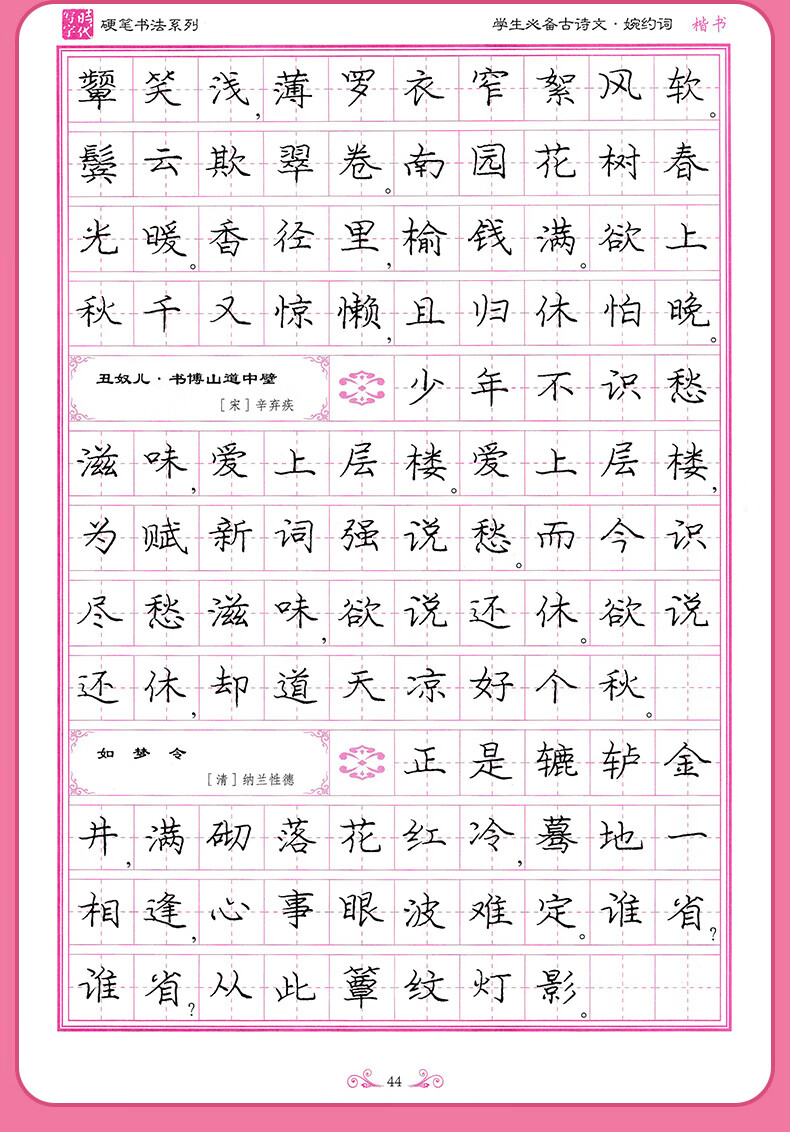 乐府诗歌 婉约词 唐宋八大家 豪放词 庞中华楷书飞花令里写诗词 时代