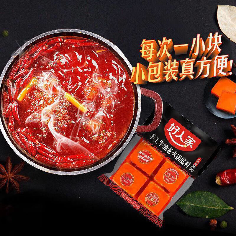 四小块火锅底料麻辣烫串串底料重庆四川特产牛油老 火锅小四方块5包