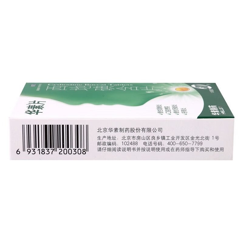 3，華素片 西地碘含片 1.5mg*30片/盒 3盒裝