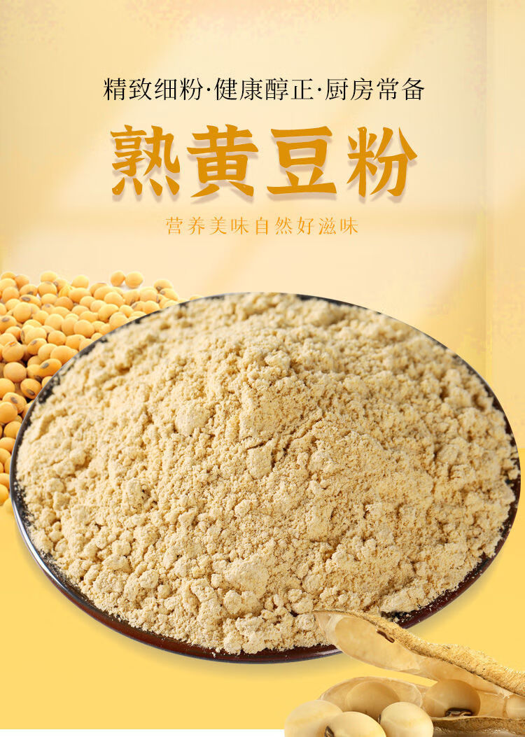 黄豆粉：绿色健康新选择