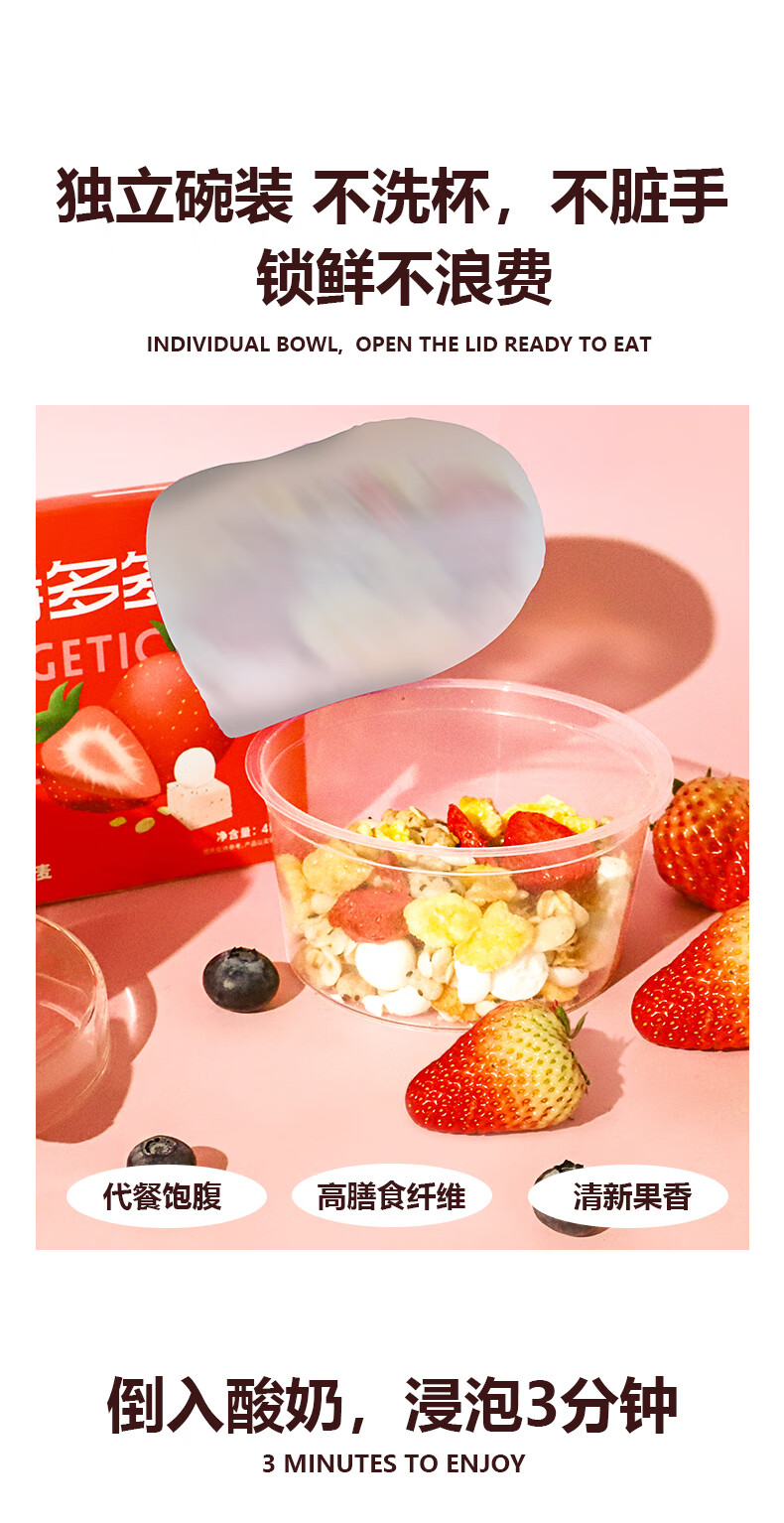 谷之优品可可草莓味碗装水果酸奶燕麦片即食早餐速食奇亚籽谷物万寿斋