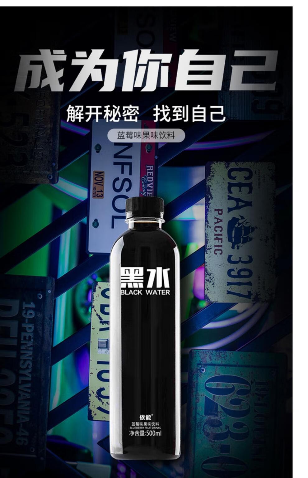 小黑子矿泉水 依能黑水 蓝莓味复合水果味网红个性饮品 500ml*15瓶装