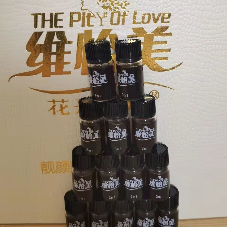 根果3ml原液祛痘控黑色素精华液保证一枝春 维怡美花开八度根果原液