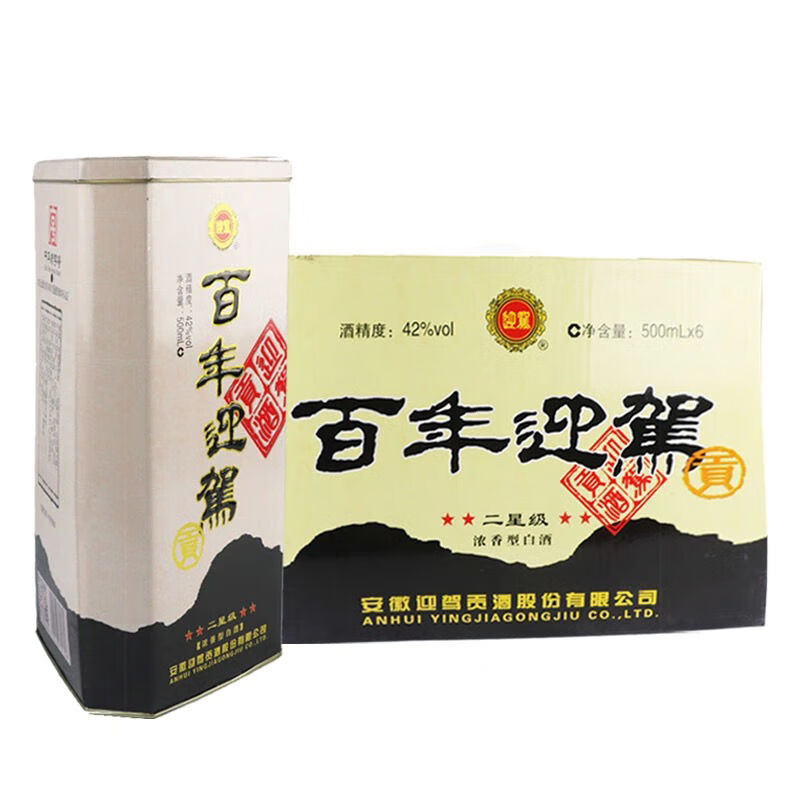 5折百年迎驾铁盒迎驾贡酒42度百年迎驾二星级浓香型500mlx6瓶整箱450