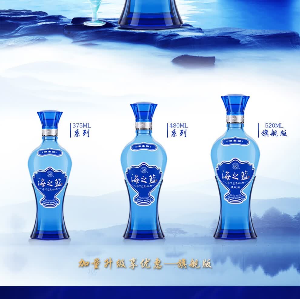 洋河白酒 海之蓝旗舰版 蓝色经典绵柔型白酒 520ml*6瓶 52度 整箱装