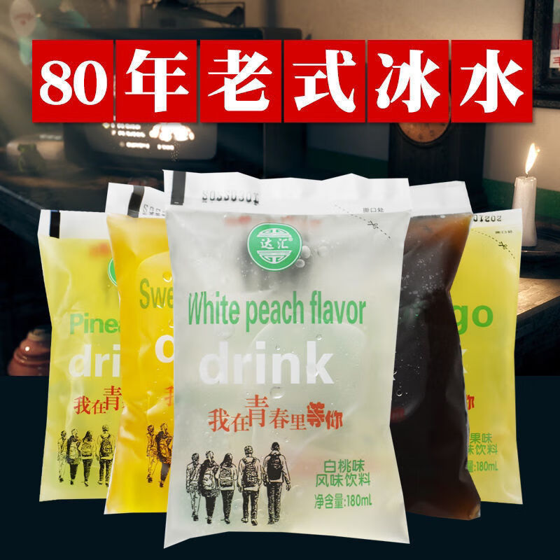 冰袋飲料-180ml*30袋-8090懷舊兒時味道-夏季校園袋裝果味汽水地攤