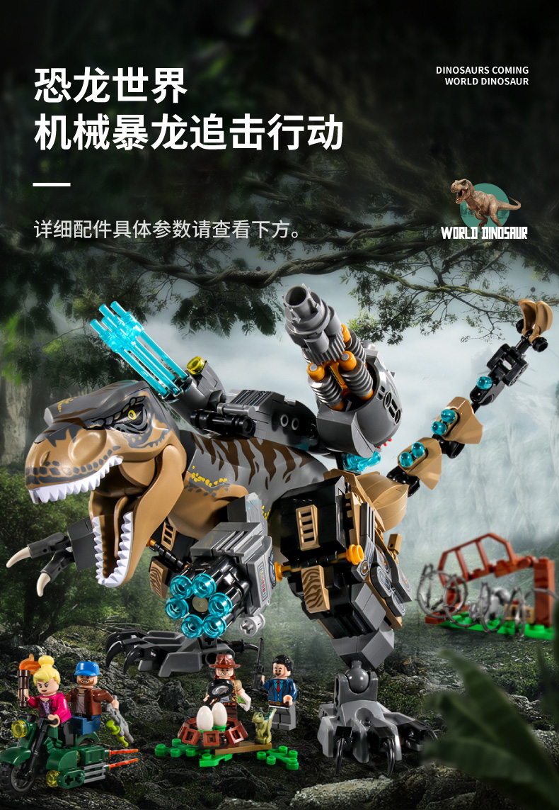 60乐高积木恐龙系列拼装玩具霸王龙世界公园可拆卸机械机甲积木