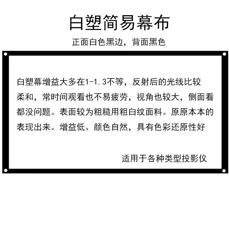 白塑白玻纤白软灰玻纤抗光金属抗光简易幕布100英寸120英寸投配件包