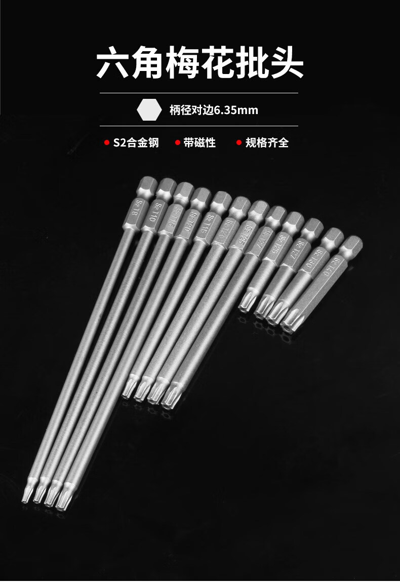 批头手电钻强磁梅花手电钻风批头电动套装50mm 50mm*t20梅花【图片