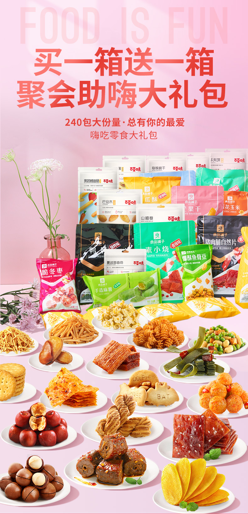 良品铺子零食坚果果干休闲食品送男友送女友整箱装年货礼盒良品铺子