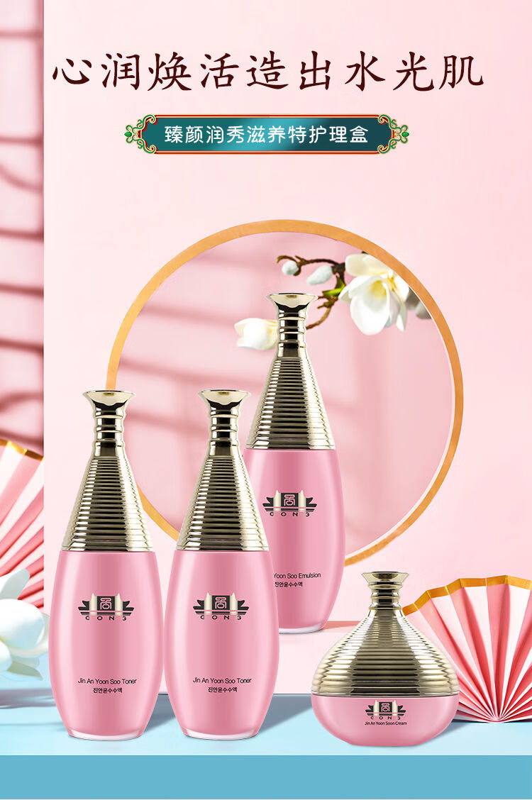 hkcqcq【官方旗舰】维娜化妆品套装专柜 粉宫臻颜润秀滋养特护套装 套