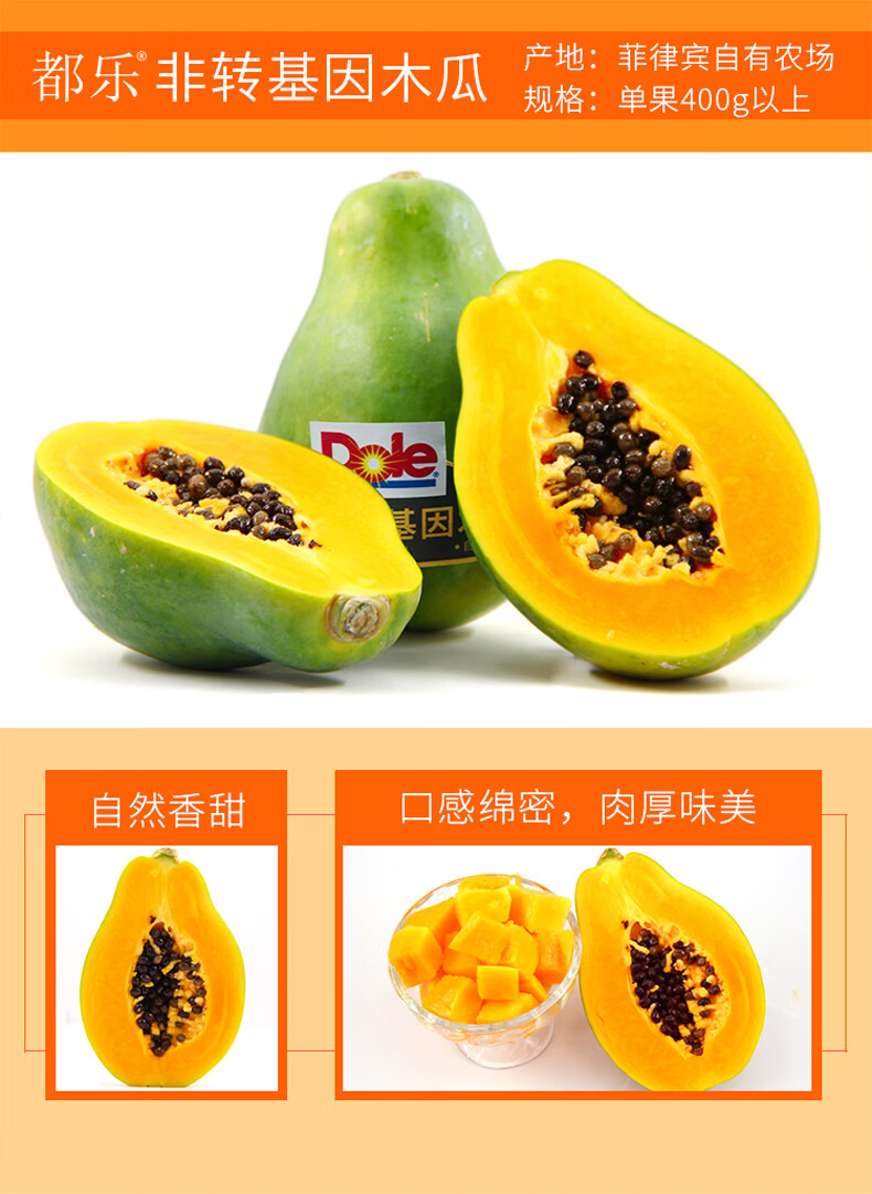 dole都乐 菲律宾进口木瓜 新鲜木瓜水果沙拉当季 应季送礼品礼物 果王