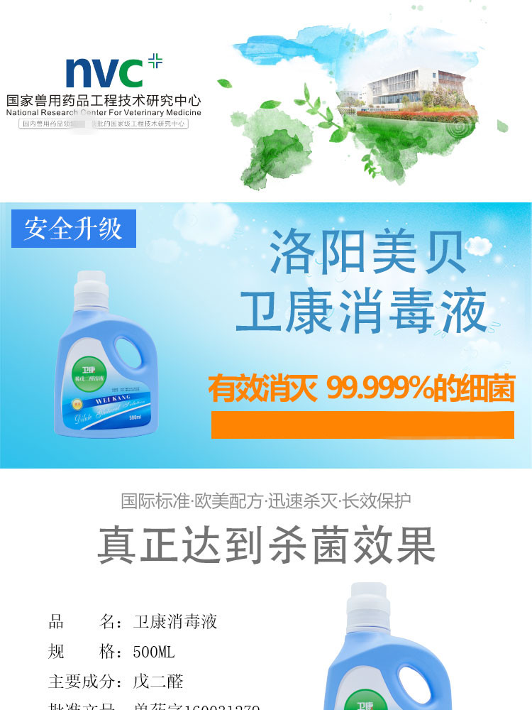 卫康宠物狗狗传染病猫瘟疱疹鼻支犬瘟细小环境病毒流感消毒液