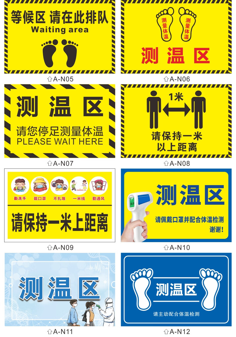 意卡蒙热成像测温区提示牌健康码行程码标识牌疫情防控宣传标语保持1