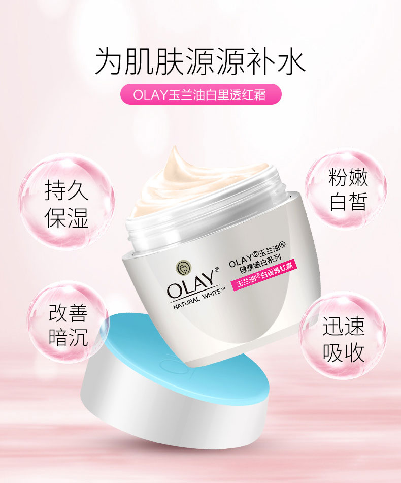 Olay玉兰油面霜防晒霜脸部美白滋润补水防晒修护素颜活肤菁华霜 滋润霜50g