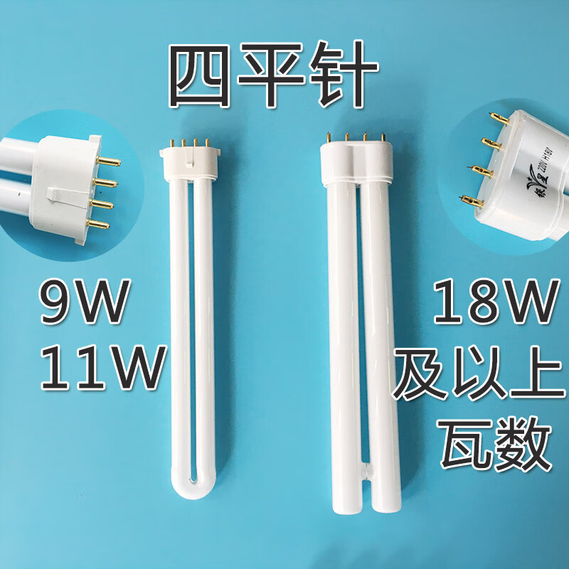 台灯吸顶灯管学生2针2单u平四针方针h型管2h节能4排管三基色 led 凸头