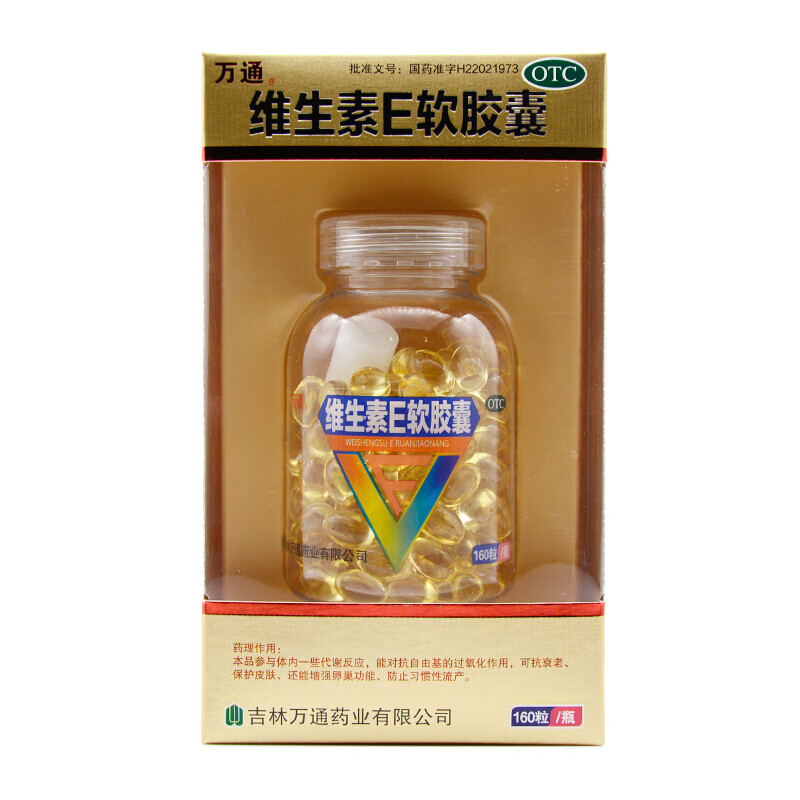 万通维生素e软胶囊160粒心脑血管疾病不孕
