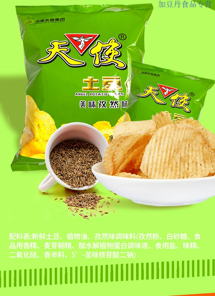 天使土豆片 云南特产天使土豆片薯片大包装整箱108g*5袋麻辣怀旧零食
