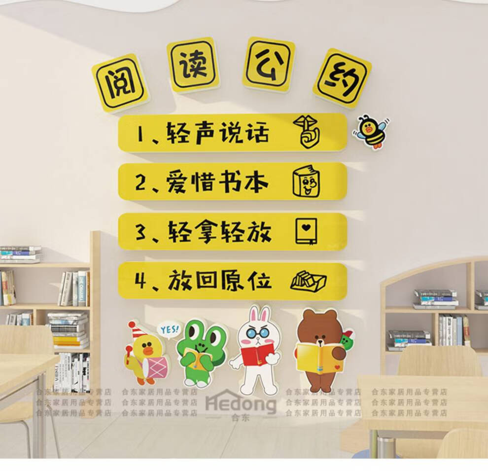 阅览室墙贴 图书馆布置装饰用品阅览室绘本馆墙贴画阅读公约文化背景