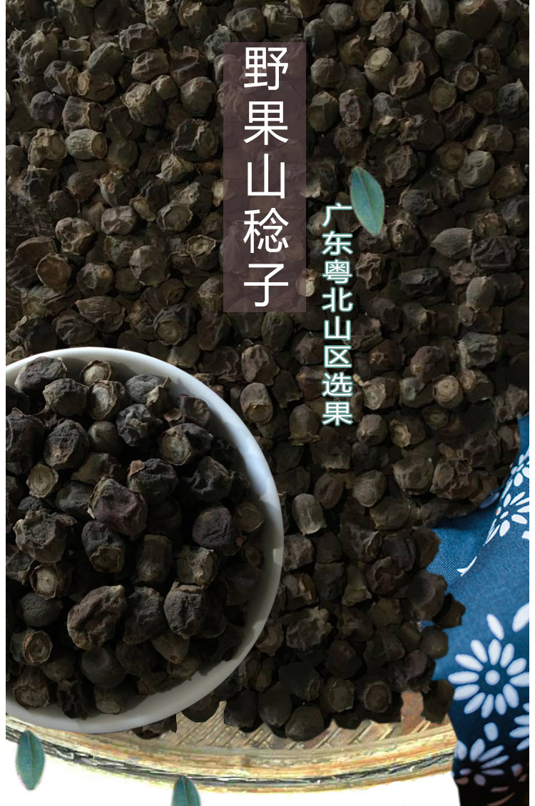 野外生山捻子干泡酒料三蒸三晒桃金娘多尼稔子果500g康中尊500g