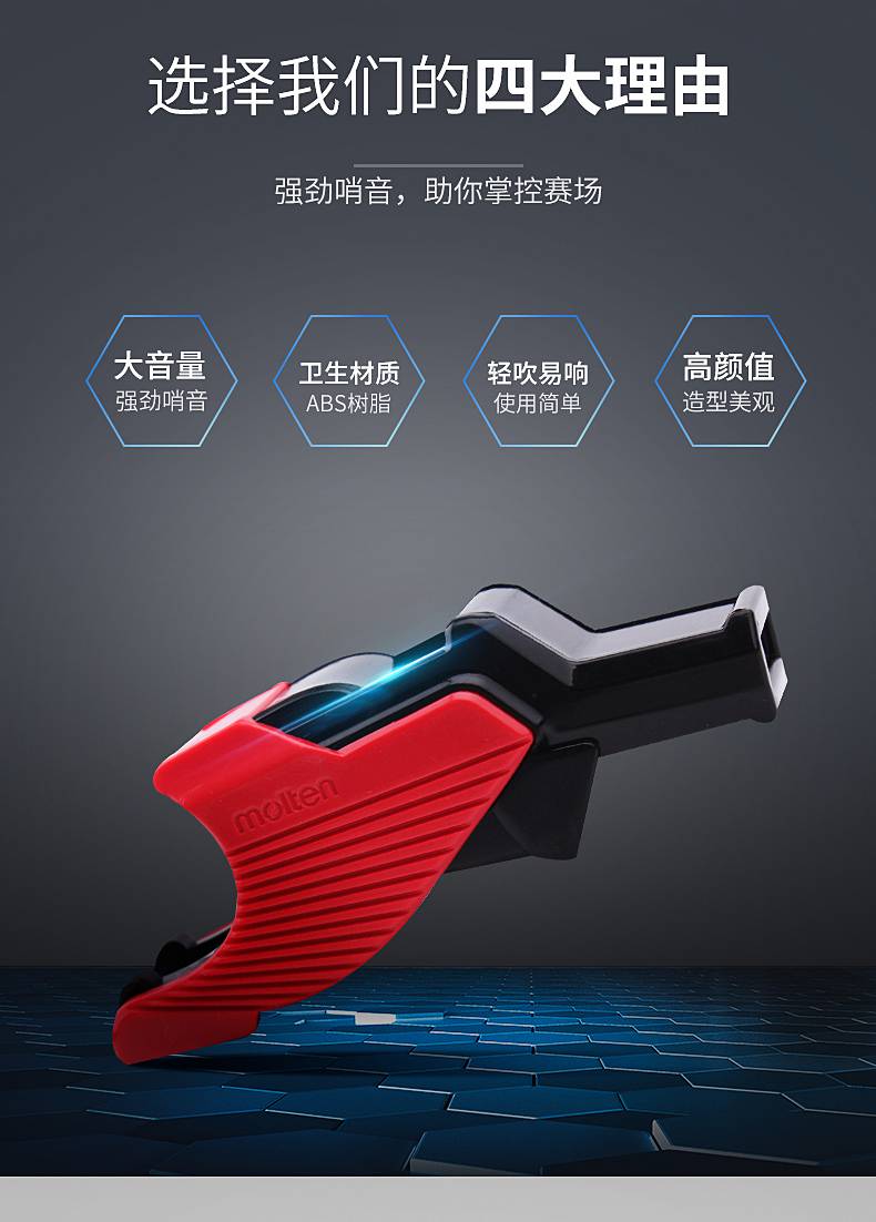 cba裁判哨 molten摩腾口哨篮球足球裁判教练比赛哨子户外训练哨 ra