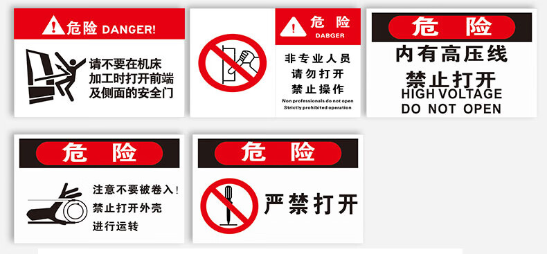 禁止打开标识牌严禁启动开启转动当心注意高压危险机械设备操作运转